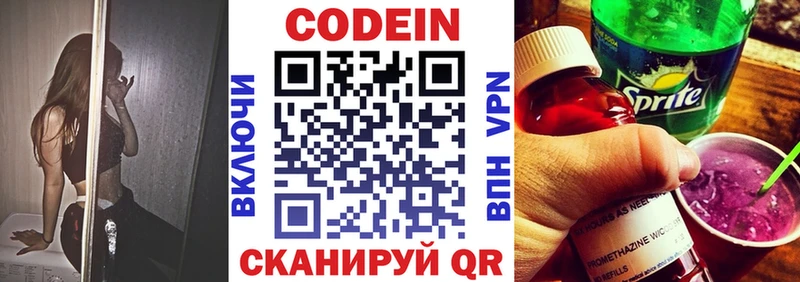 Codein напиток Lean (лин) Куровское